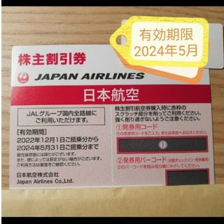 ジャル(ニホンコウクウ)(JAL(日本航空))の日本航空(JAL) 株主優待券 1枚(航空券)