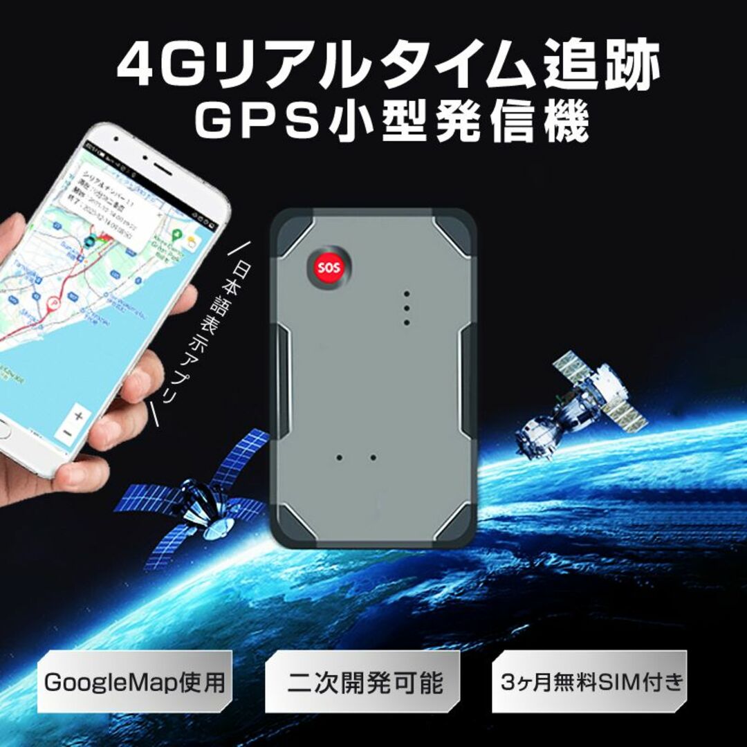 GPS 発信機 小型 SIM付き 90日使い放題 10000mAh リアルタイム 自動車/バイクの自動車/バイク その他(その他)の商品写真