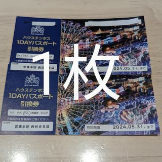 ハウステンボス 1DAY パスポート引換券 ペアセット