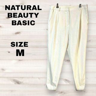 エヌナチュラルビューティーベーシック(N.Natural beauty basic)の美品 NATURAL BEAUTY BASIC  パンツ　ホワイト ストライプ(カジュアルパンツ)