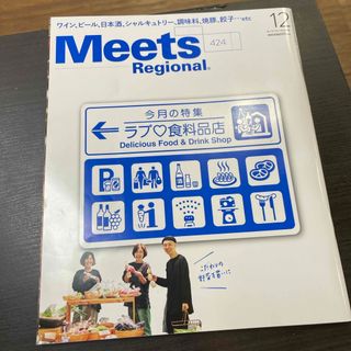 Meets Regional 2023年 12月号 [(ニュース/総合)