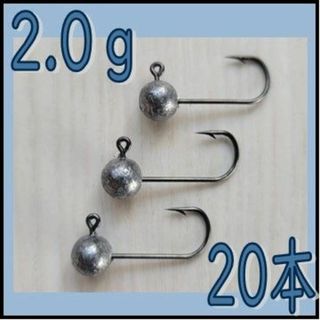 ジグヘッド　2.0g 20本　アジング　メバリング に(ルアー用品)