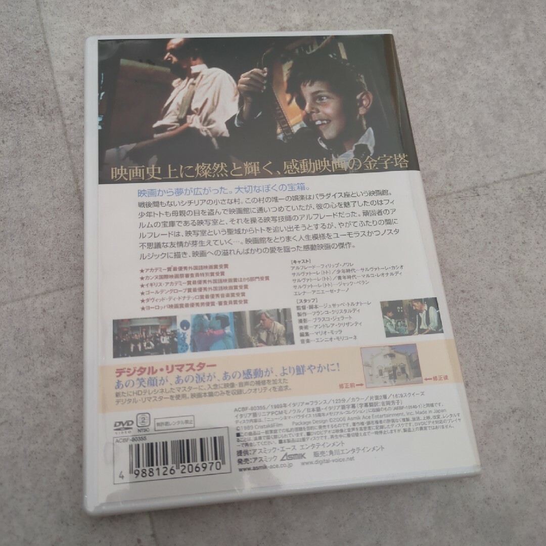 ニュー・シネマ・パラダイス　SUPER　HI-BIT　EDITION DVD エンタメ/ホビーのDVD/ブルーレイ(外国映画)の商品写真