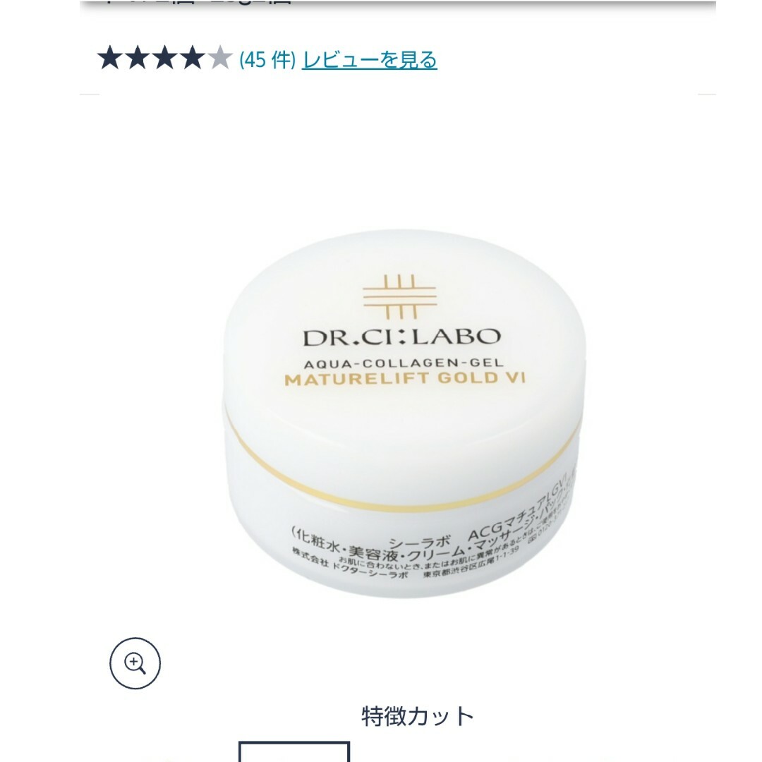 Dr.Ci Labo(ドクターシーラボ)のドクターシーラボACGマチュアリフトゴールドVI 25g コスメ/美容のスキンケア/基礎化粧品(オールインワン化粧品)の商品写真