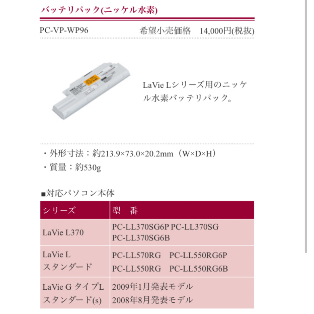 NEC - NEC 純正品 ノートパソコン用 バッテリー PC-VP-WP96の通販 by