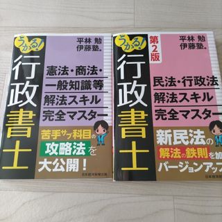 うかる！行政書士憲法・商法・一般知識等解法スキル完全マスター(資格/検定)