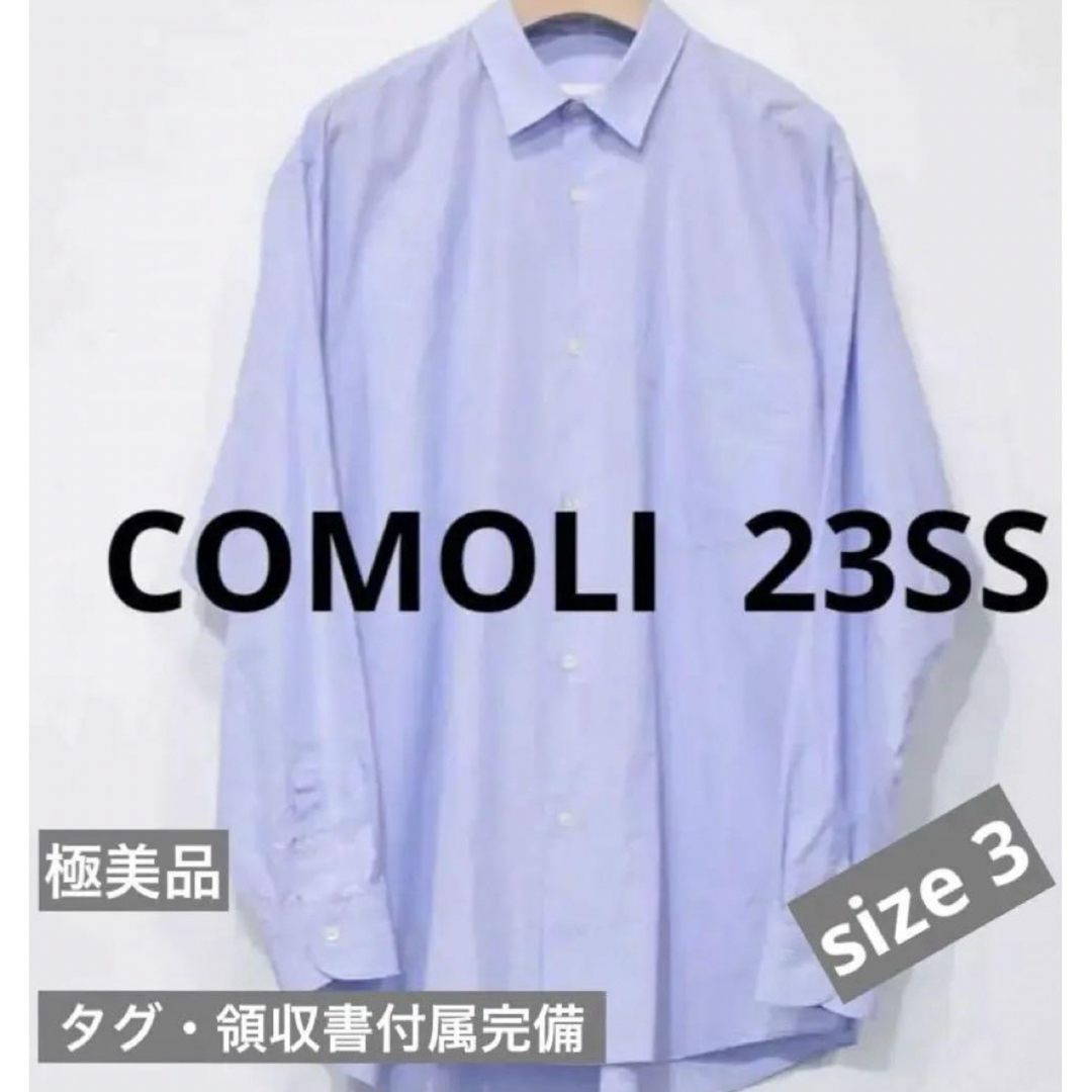 【23ss  美品 】comoli コモリシャツ sax サックス サイズ3シャツ