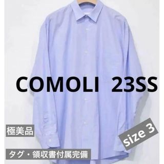 コモリ(COMOLI)の【23ss  美品 】comoli コモリシャツ sax サックス サイズ3(シャツ)