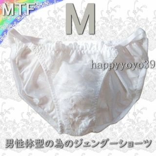 新品M 白ブライダル花柄レース両脇ゴム 男性体型 ジェンダーフリーMTFショーツ(その他)