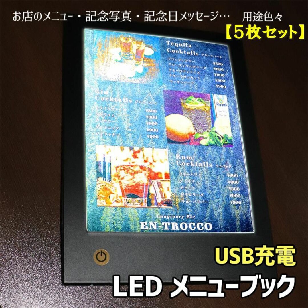 H10833-5【新品】光るLEDメニューブック 5枚セット A4 USB 充電約350g素材