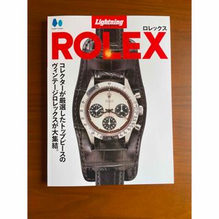 ロレックス(ROLEX)の【復刻版】Lightning Archives「ROLEX」(ファッション)