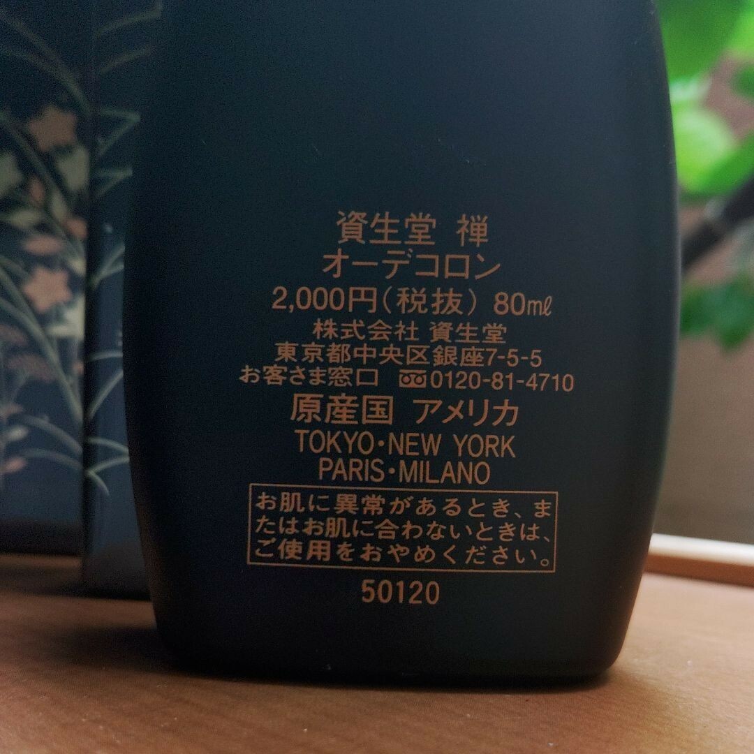 SHISEIDO (資生堂)(シセイドウ)の♥️３点資生堂禅EDC80ml新品 コスメ/美容の香水(香水(女性用))の商品写真