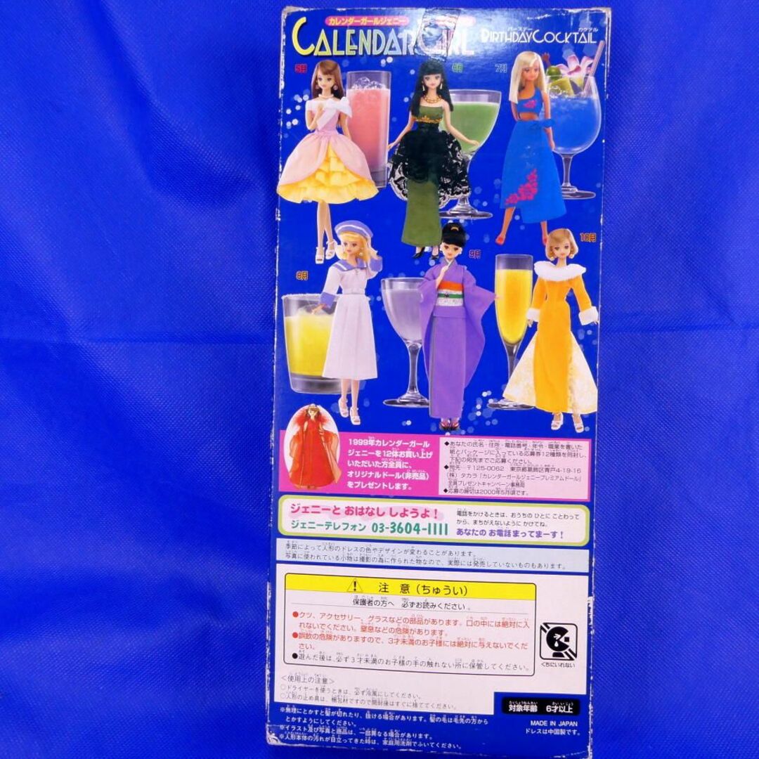 Takara Tomy - ジェニー☆カレンダーガールジェニー☆バースデー Takara Tomy - ジェニー☆カレンダーガールジェニー☆バースデー
