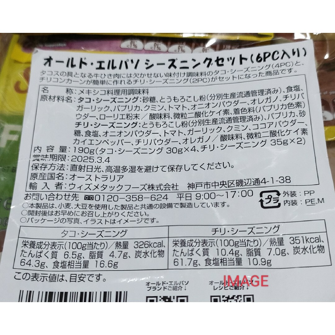 コストコ(コストコ)のフラワートルティア プレーン 10枚入りx2パック直径20㎝+タコシーズニング付 食品/飲料/酒の食品(パン)の商品写真