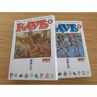 古本　レイヴ　RAVE5、6　真島ヒロ　ぼU-9、10(少年漫画)