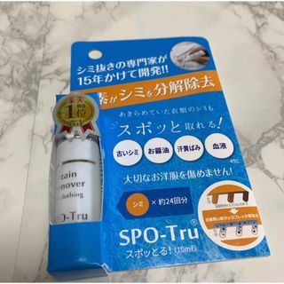 ハッシュ シミ抜き スポッとる 持運び用 10ml (洗剤/柔軟剤)