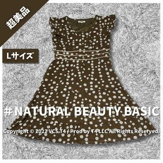 エヌナチュラルビューティーベーシック(N.Natural beauty basic)の【超美品】ナチュラル ビューティー ベーシック ひざ丈ワンピース L ✓3604(ひざ丈ワンピース)