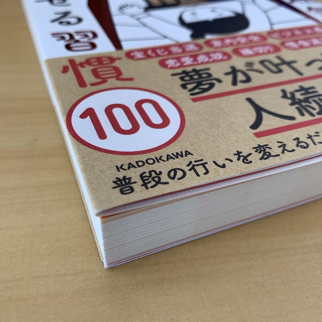 無意識に運気を引き寄せる習慣１００ エンタメ/ホビーの本(住まい/暮らし/子育て)の商品写真