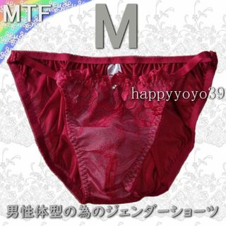 新品M 赤クレマチス花柄レース両脇ゴム 男性体型 ジェンダーフリーMTFショーツ(その他)