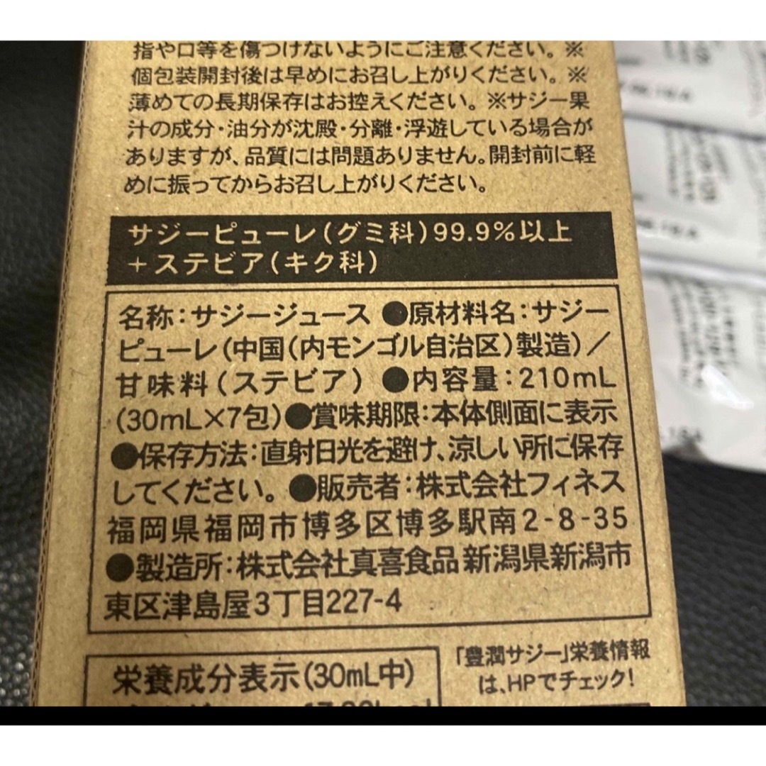 Finess(フィネス)の豊潤サジー スティック 30ml 7点 食品/飲料/酒の健康食品(その他)の商品写真