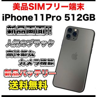 アイフォーン(iPhone)のiPhone11Pro 512GB SIMフリー(スマートフォン本体)