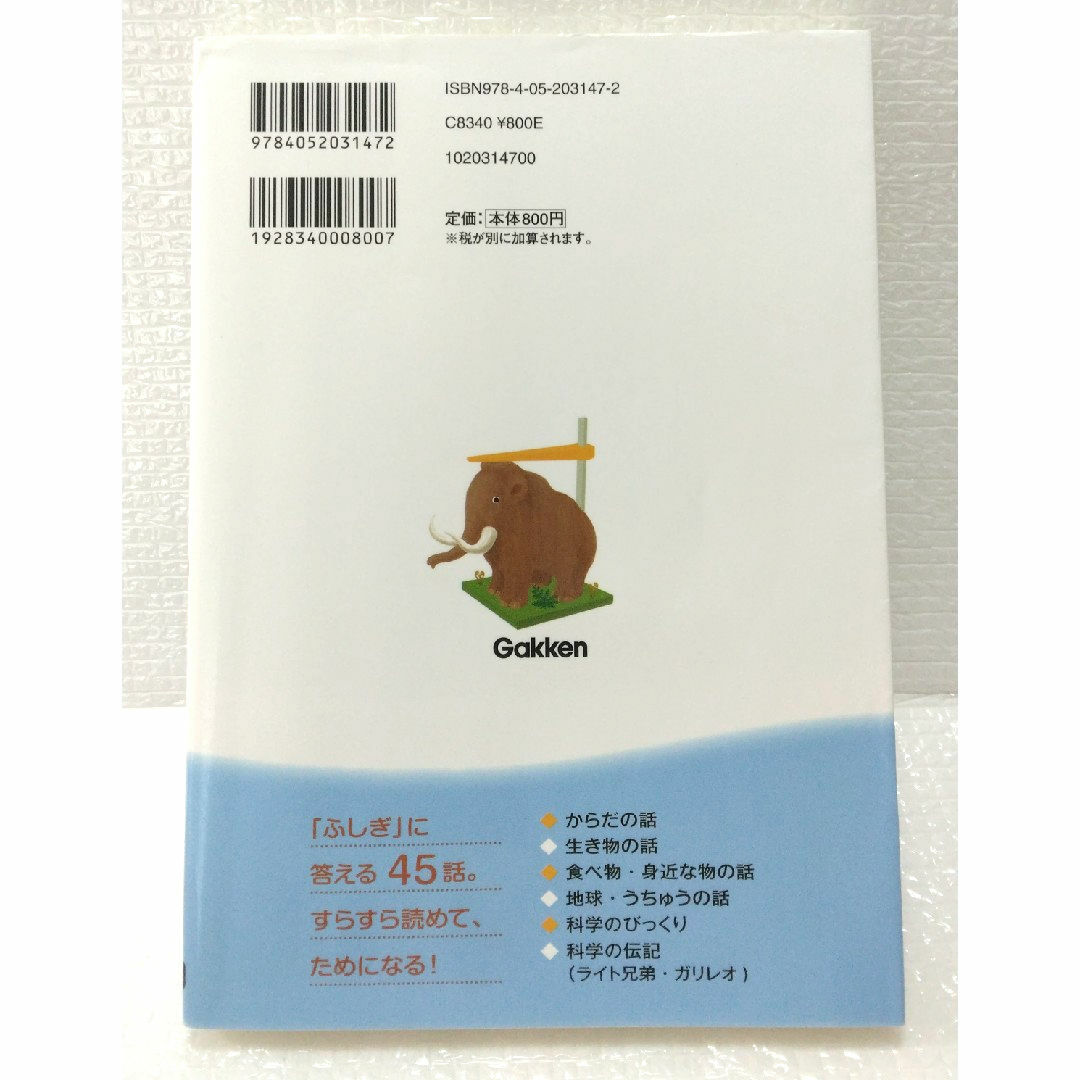 学研(ガッケン)のなぜ？どうして？科学のお話　３年生 エンタメ/ホビーの本(絵本/児童書)の商品写真