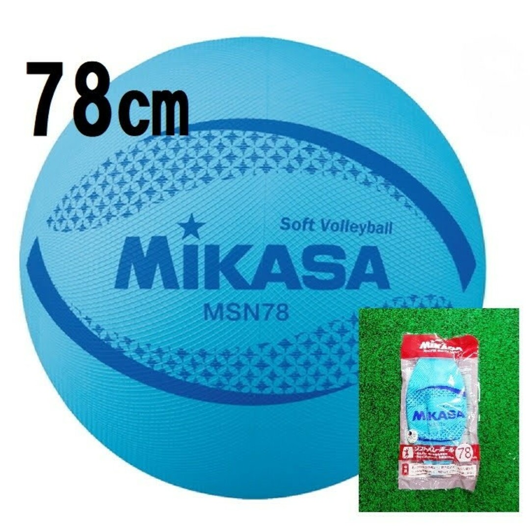 MIKASA(ミカサ)のMIKASA ミカサ　ソフトバレーボール　７８㎝　メジャー付　ブルー スポーツ/アウトドアのスポーツ/アウトドア その他(バレーボール)の商品写真