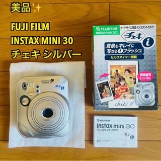 フジフイルム(富士フイルム)のFUJI FILM INSTAX MINI 30チェキ シルバー(フィルムカメラ)