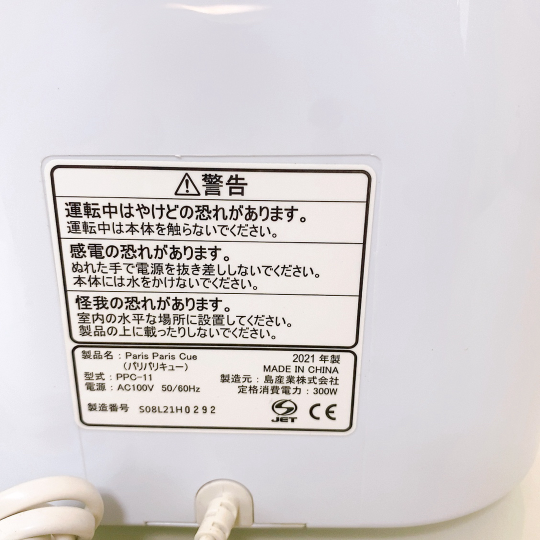 【美品】2021年製生ごみ減量乾燥機 生ごみ処理機 パリパリキュー PPC-11 スマホ/家電/カメラの生活家電(生ごみ処理機)の商品写真