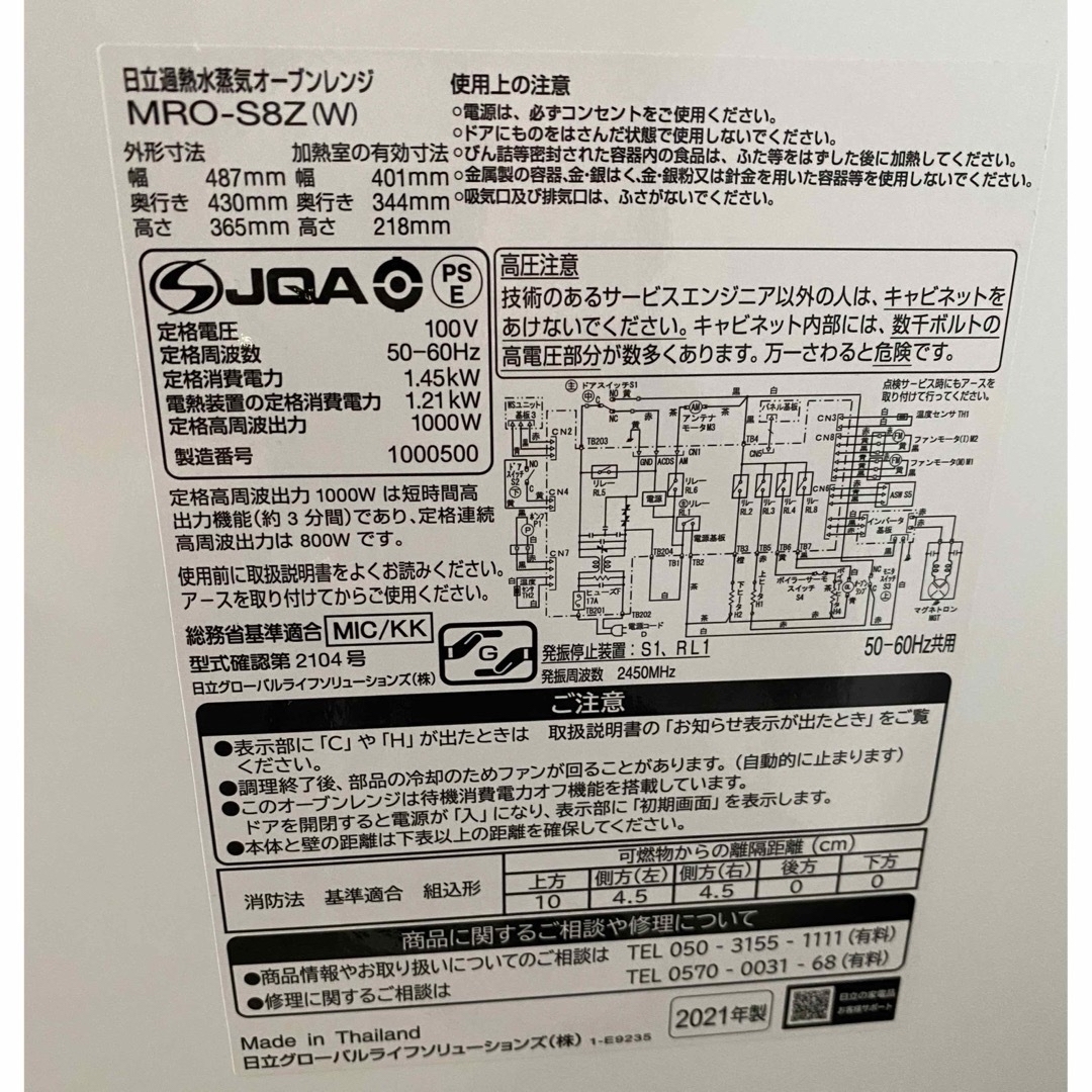 日立(ヒタチ)の【難あり】日立過熱水蒸気オーブンレンジ スマホ/家電/カメラの調理家電(電子レンジ)の商品写真