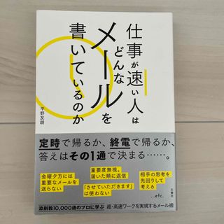 仕事が速い人はどんなメールを書いているのか(ビジネス/経済)