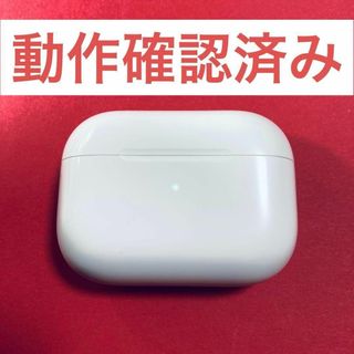 アップル(Apple)のエアーポッズプロ　充電ケース　本体　第一世代　エアポッツ　プロ　A2190(ヘッドフォン/イヤフォン)