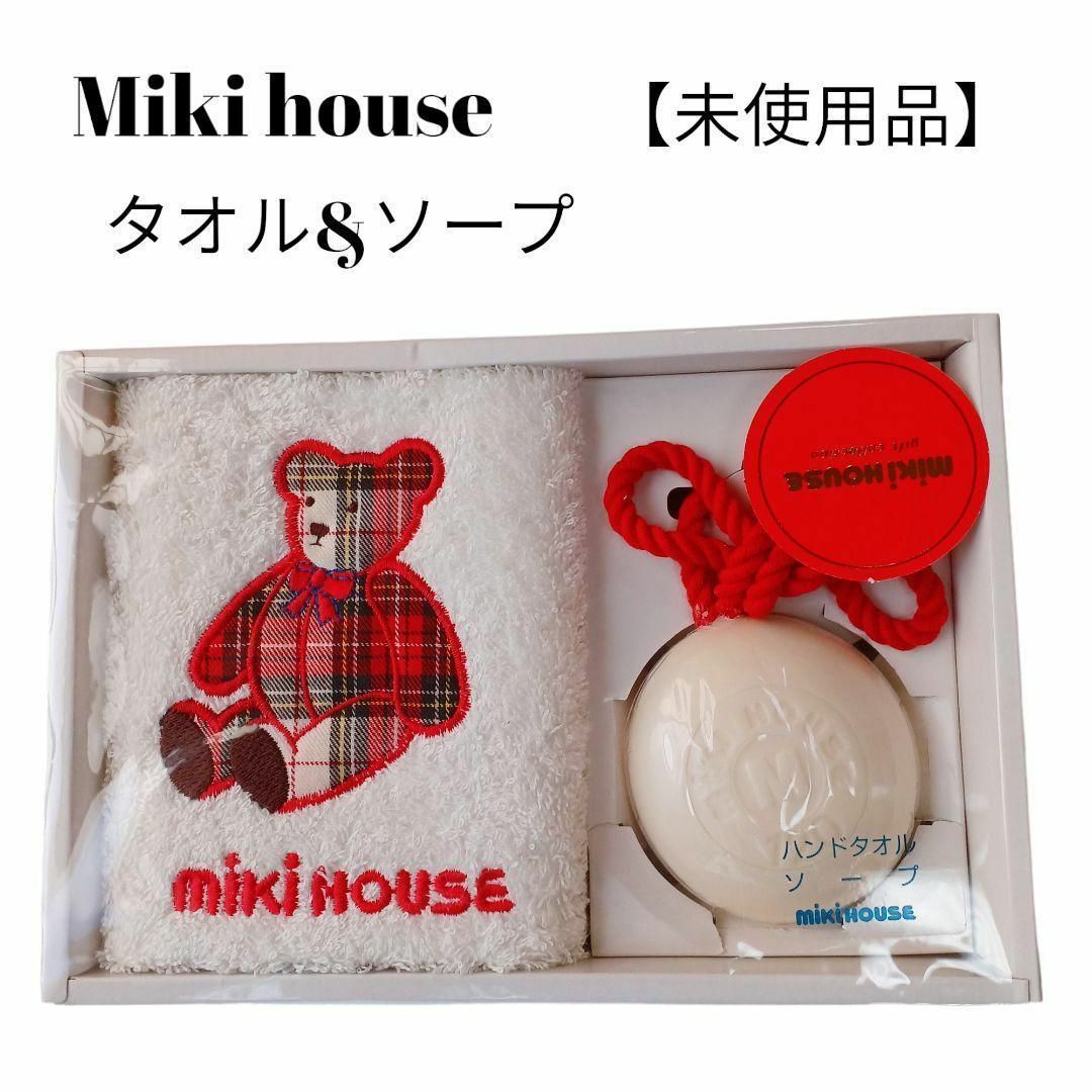 mikihouse(ミキハウス)の【未使用品❤️】Miki house フェイスタオル＆ソープギフトクマアップリケ インテリア/住まい/日用品の日用品/生活雑貨/旅行(タオル/バス用品)の商品写真