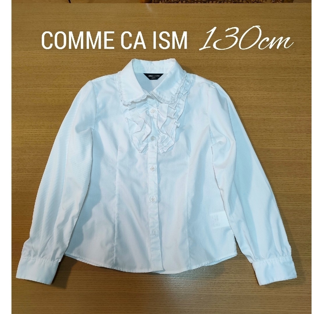 COMME CA ISM(コムサイズム)の【COMME CA ISM】白ブラウス　130cm キッズ/ベビー/マタニティのキッズ服女の子用(90cm~)(ブラウス)の商品写真