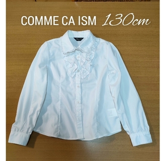 コムサイズム(COMME CA ISM)の【COMME CA ISM】白ブラウス　130cm(ブラウス)