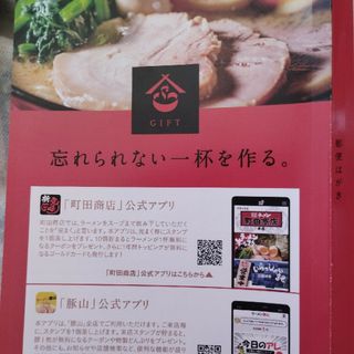 町田商店　株主優待　ラーメン　4杯分　最新版(レストラン/食事券)