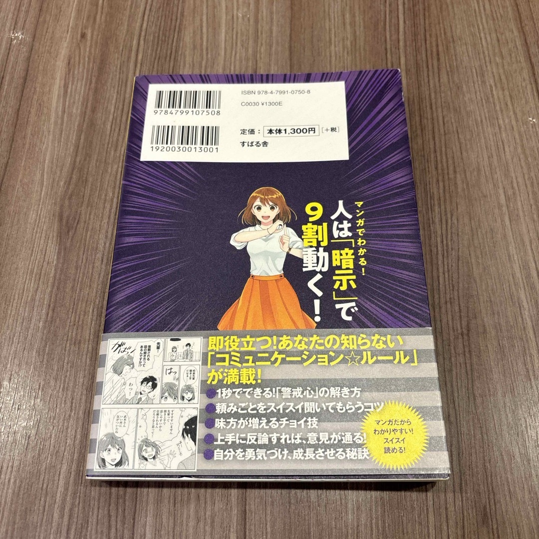 マンガでわかる！　人は「暗示」で９割動く！　内藤誼人　ビジネス　自己啓発 エンタメ/ホビーの本(人文/社会)の商品写真