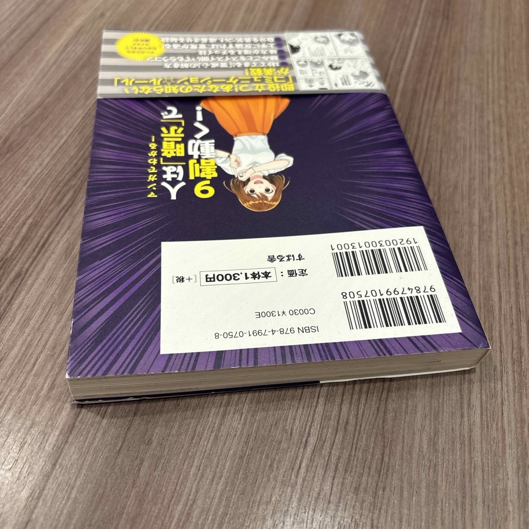 マンガでわかる！　人は「暗示」で９割動く！　内藤誼人　ビジネス　自己啓発 エンタメ/ホビーの本(人文/社会)の商品写真