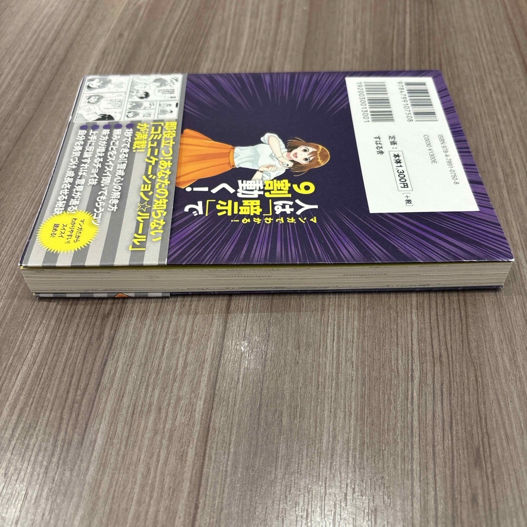 マンガでわかる！　人は「暗示」で９割動く！　内藤誼人　ビジネス　自己啓発 エンタメ/ホビーの本(人文/社会)の商品写真