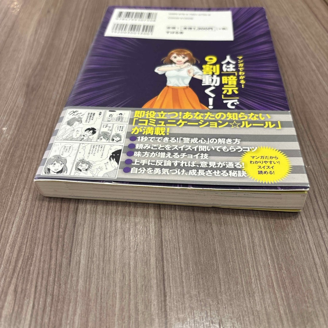 マンガでわかる！　人は「暗示」で９割動く！　内藤誼人　ビジネス　自己啓発 エンタメ/ホビーの本(人文/社会)の商品写真