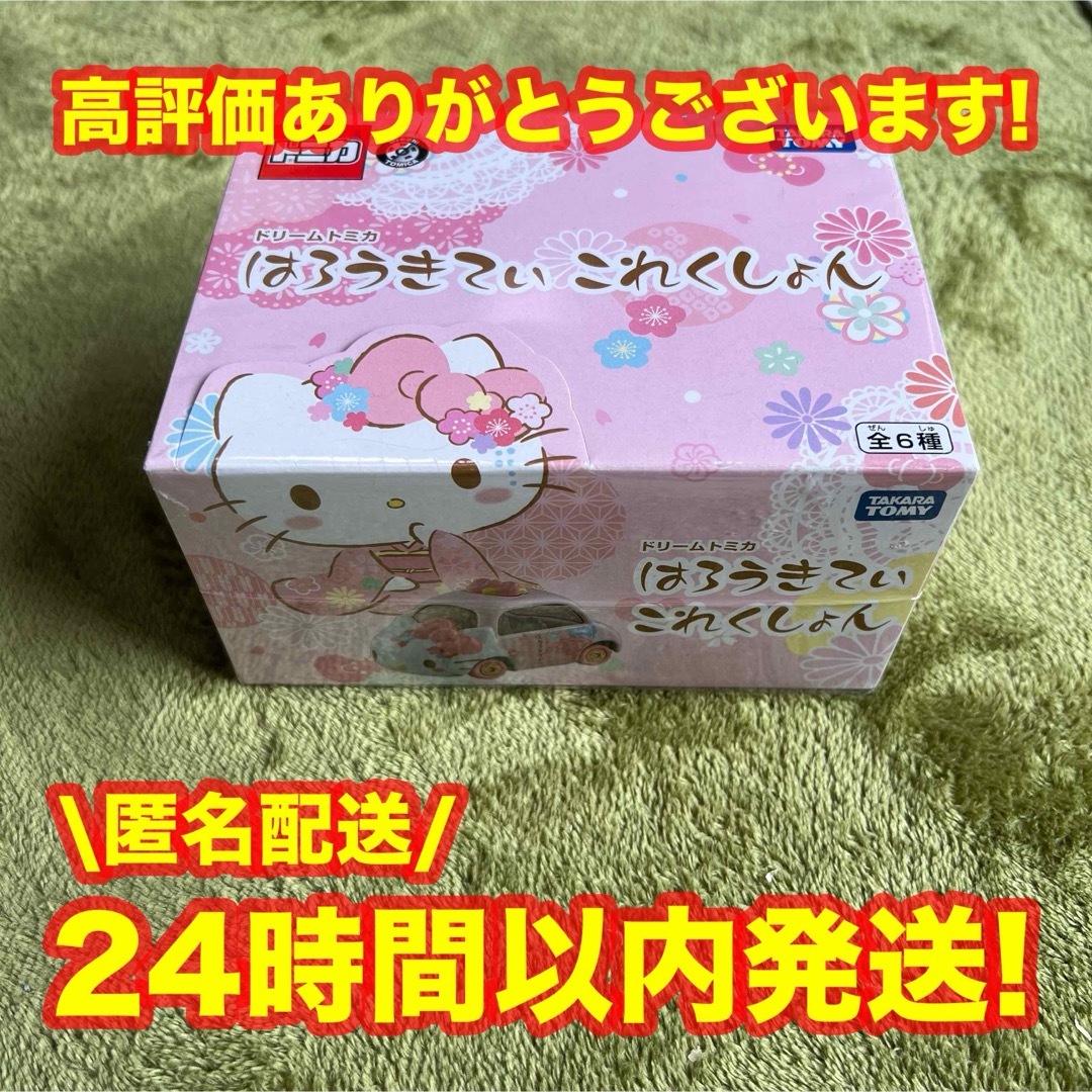 Takara Tomy(タカラトミー)の【希少品】トミカ ドリームトミカ はろうきてぃこれくしょん 箱売り ボックス エンタメ/ホビーのおもちゃ/ぬいぐるみ(ミニカー)の商品写真