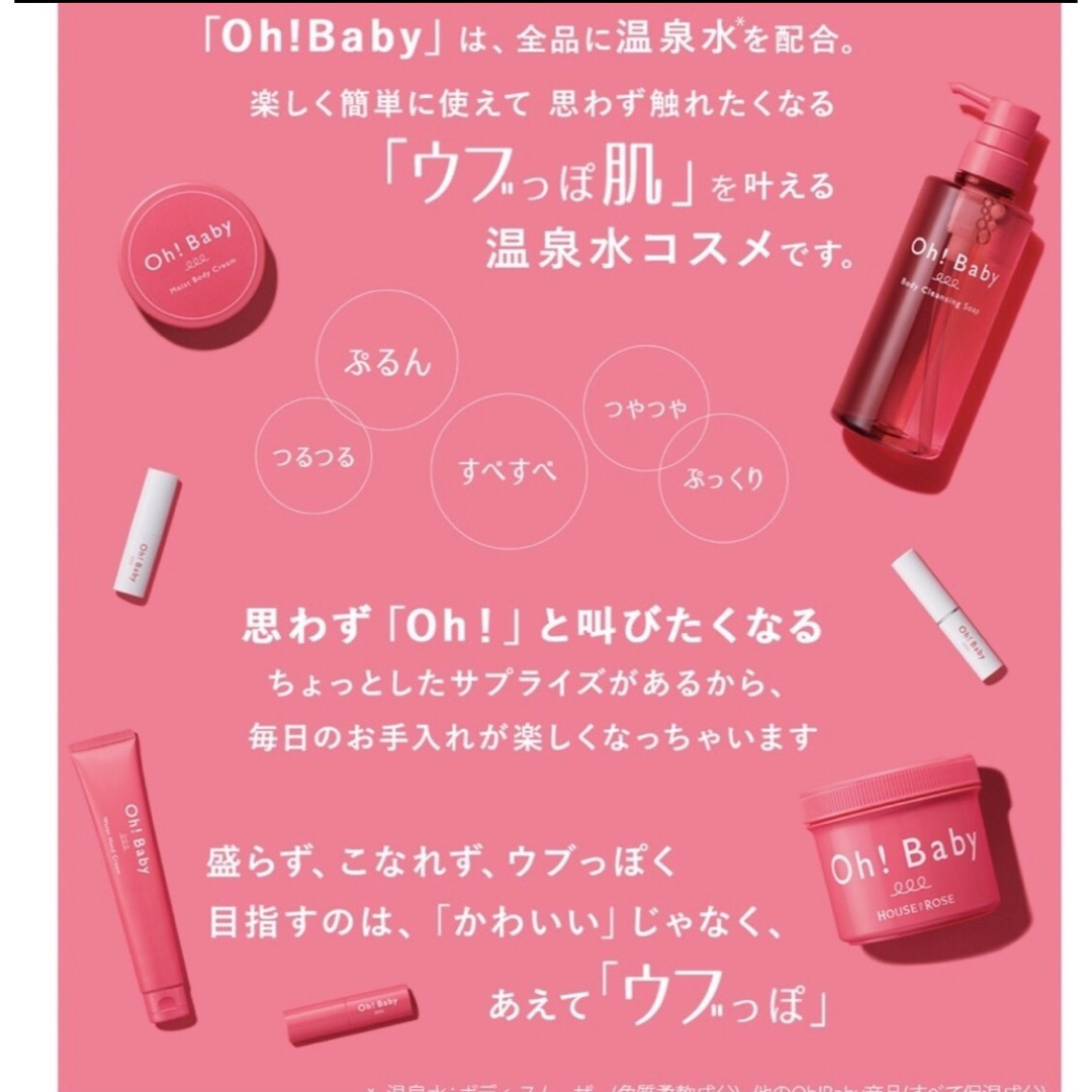 HOUSE OF ROSE(ハウスオブローゼ)のOh！Baby ぷるんとウブっぽリップ　ハウスオブローゼ コスメ/美容のスキンケア/基礎化粧品(リップケア/リップクリーム)の商品写真