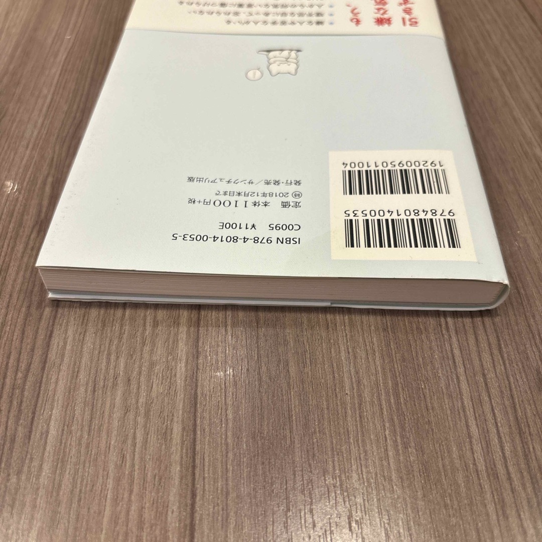 多分そいつ、今ごろパフェとか食ってるよ。　名越康文　Jam 自己啓発　ビジネス エンタメ/ホビーの本(文学/小説)の商品写真