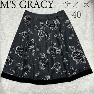 エムズグレイシー(M'S GRACY)のエムズグレイシー 花柄 バラ柄 ローズ　サイドリボン フレア ベルベットモノクロ(ひざ丈スカート)