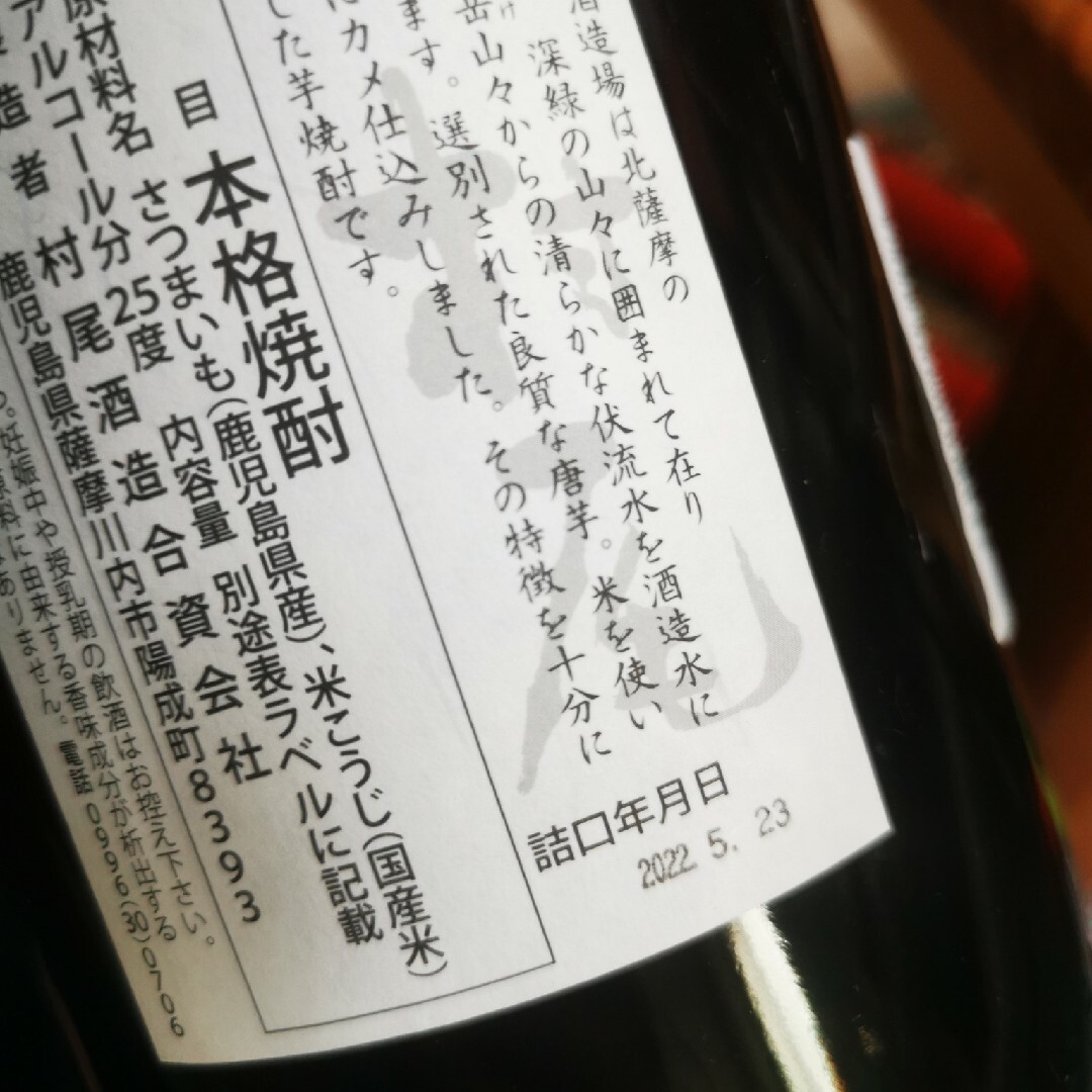 村尾酒造(ムラオシュゾウ)の村尾　三本　1800ml 食品/飲料/酒の酒(焼酎)の商品写真