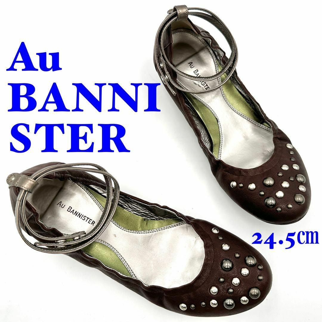 AU BANNISTER(オゥバニスター)のAu BANNISTER オゥバニスター バックストラップ フラットシューズ レディースの靴/シューズ(ハイヒール/パンプス)の商品写真