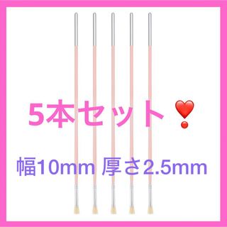 uxcell ペイントブラシ 天然毛 幅10mm 厚さ2.5mm 5本セット❣️(絵筆)