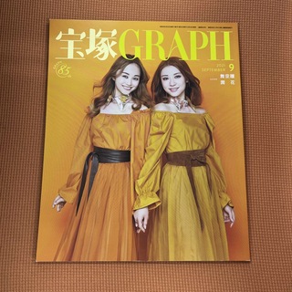 宝塚 GRAPH  2021年 09月号 (音楽/芸能)