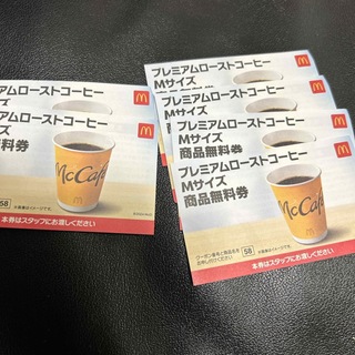 マクドナルド　プレミアムローストコーヒー。Mサイズ無料券。(フード/ドリンク券)