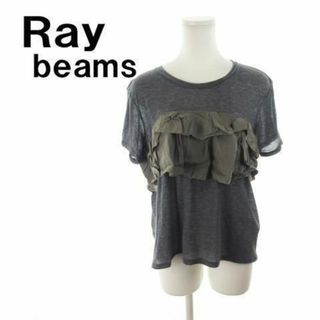 レイビームス(Ray BEAMS)のレイビームス Tシャツ カットソー 半袖 フリル グレー 210512YH10A(カットソー(半袖/袖なし))